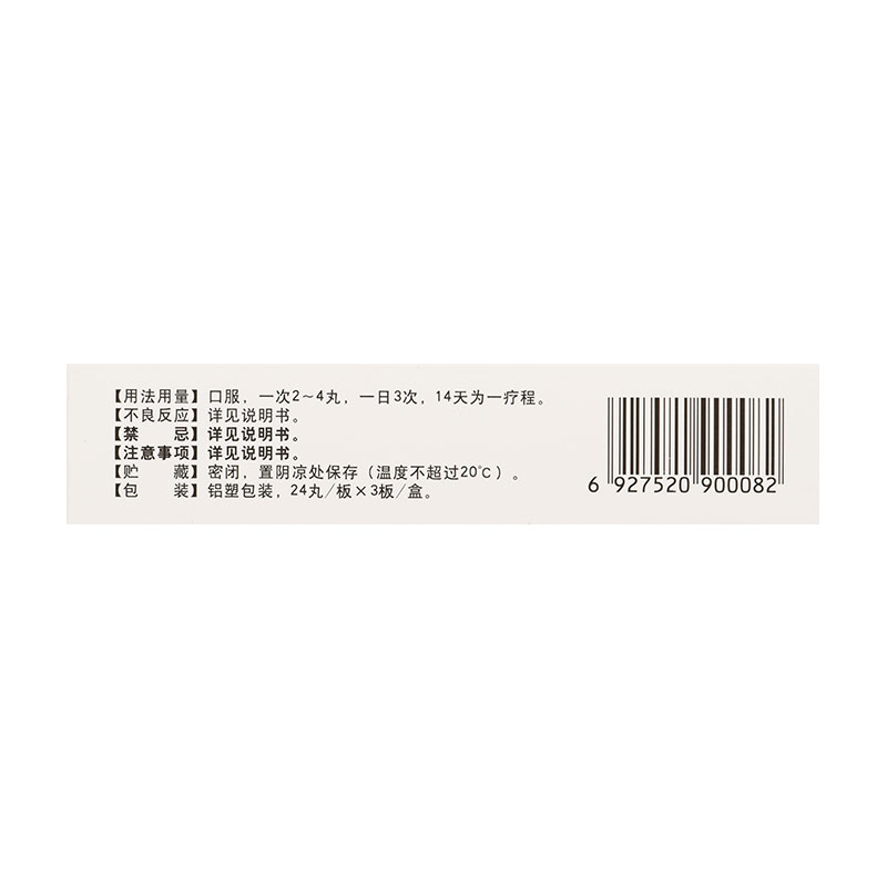 九鑫 清热暗疮丸72丸/盒清热解毒凉血散瘀用于痤疮(粉刺)吉林九鑫 - 图2