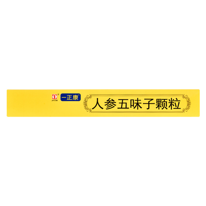 包邮一正颗粒5g*36袋人参五味子 好万家大药房安神补脑