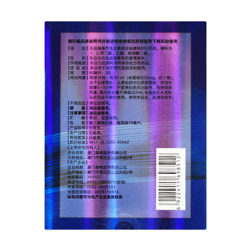 顺丰鼓浪米诺地尔酊70ml*1男性型 好万家大药房白发脱发