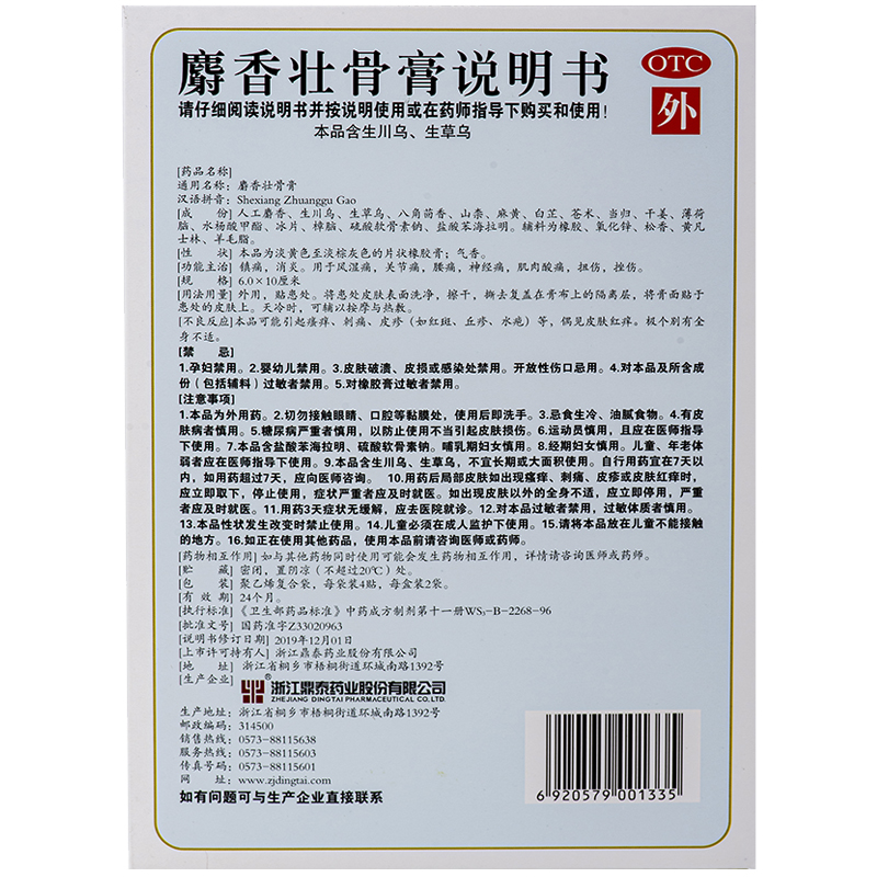 桐菊 麝香壮骨膏8贴消炎镇痛风湿痛关节痛腰痛神经痛肌肉酸痛扭伤 - 图1