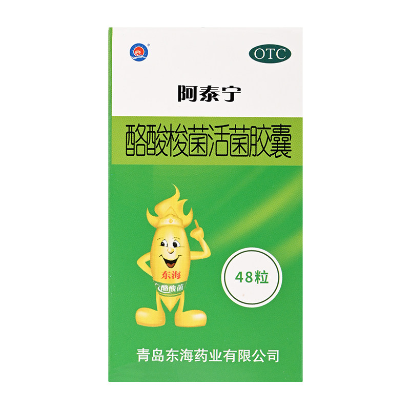 十盒顺丰阿泰宁酪酸梭菌活菌*胶囊 好万家大药房肠胃用药
