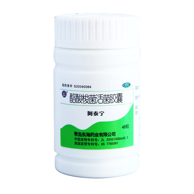 十盒顺丰阿泰宁酪酸梭菌活菌*胶囊 好万家大药房肠胃用药