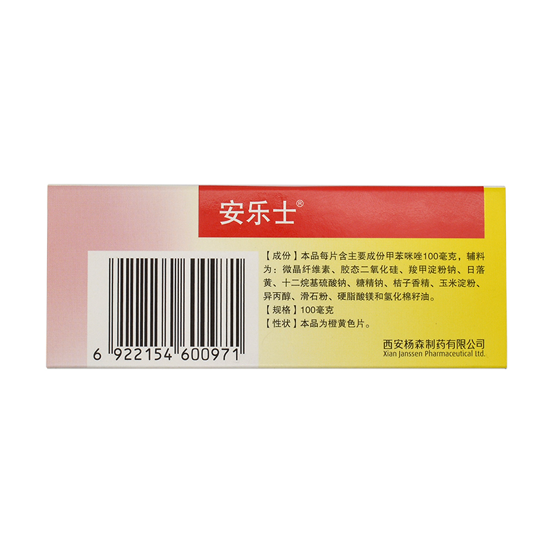 安乐士甲苯咪唑片100mg*6片/盒治疗蛔虫药成年儿童蛔虫药驱肠虫药 - 图1