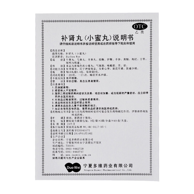 发顺丰桑娃9g*8袋/盒神衰补肾丸 好万家大药房健脾益肾