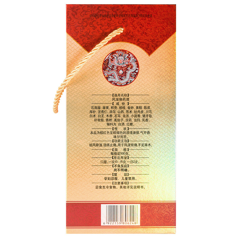 珍贵膳500g祛风除湿活络风湿痛药酒 好万家大药房风湿骨外伤