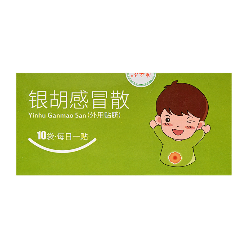 五盒顺丰康芝银胡感冒散银胡肚贴 好万家大药房感冒咳嗽