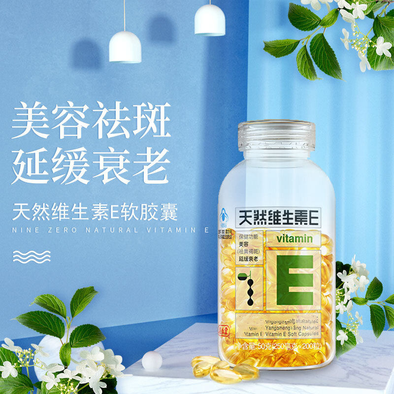 养生堂天然维生素e 200粒ve软胶囊 好万家大药房维生素/复合维生素
