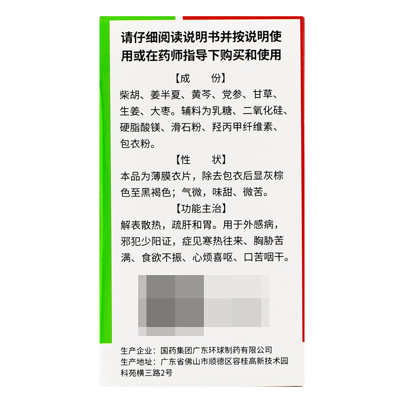 中国药材 德众 小柴胡片 100片解表散热疏肝和胃食欲不振口苦咽干 - 图1