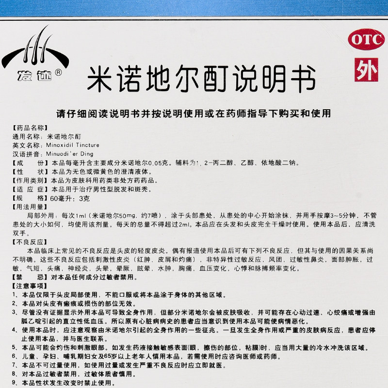 顺丰发迹米诺地尔酊90ml治疗亦擦剂 好万家大药房白发脱发