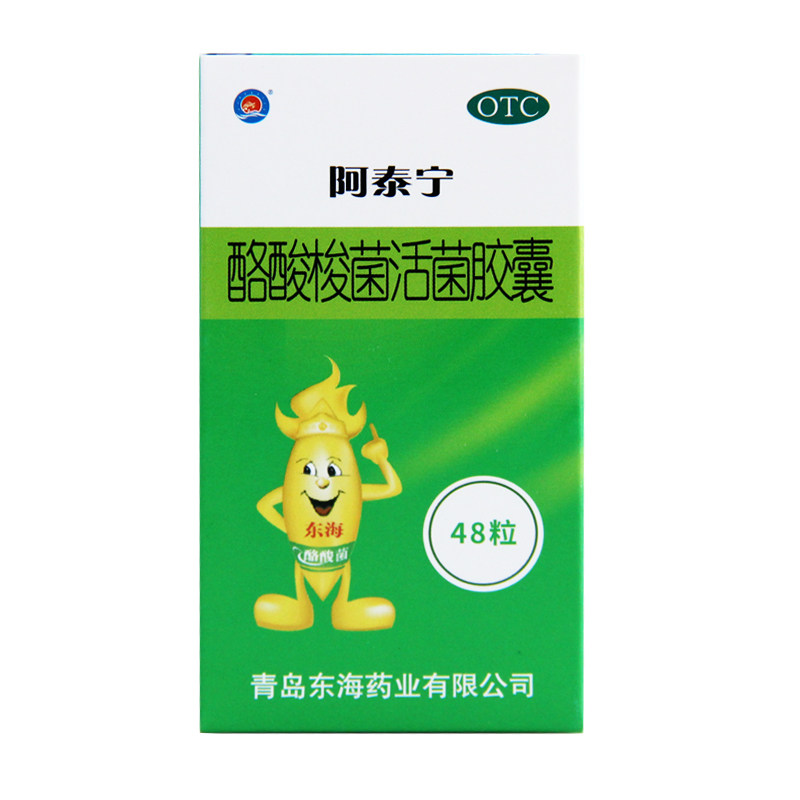 十盒顺丰阿泰宁酪酸梭菌活菌*胶囊 好万家大药房肠胃用药
