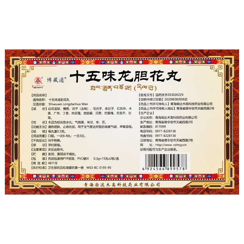 博藏通十五味龙胆花丸45丸清热理肺止咳化痰支气管炎咳嗽正品药-图0