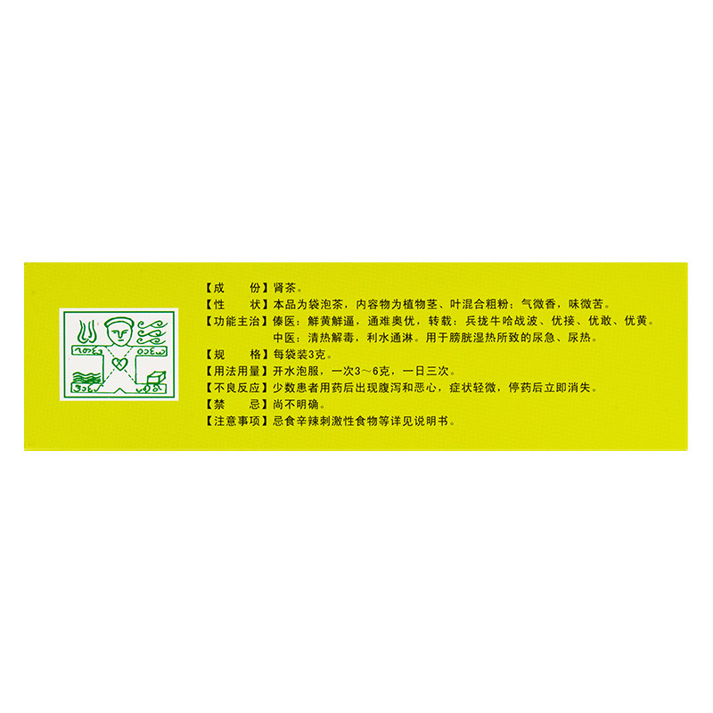版纳3g*15袋/盒清热肾茶袋泡茶 好万家大药房泌尿生殖