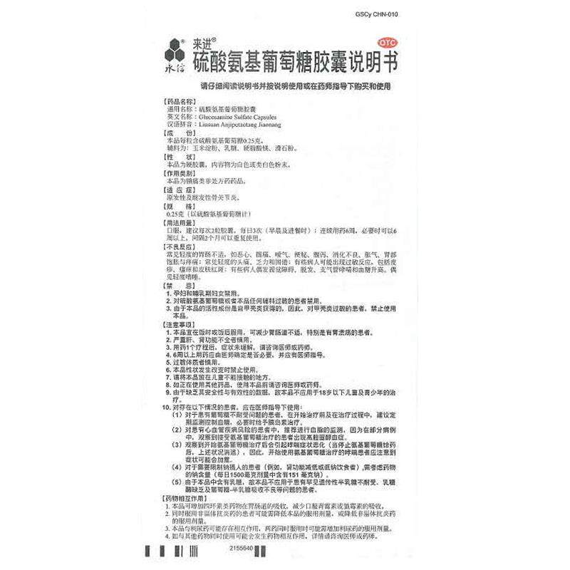 包邮+多盒优惠永信0.25 g*胶囊 好万家大药房风湿骨外伤