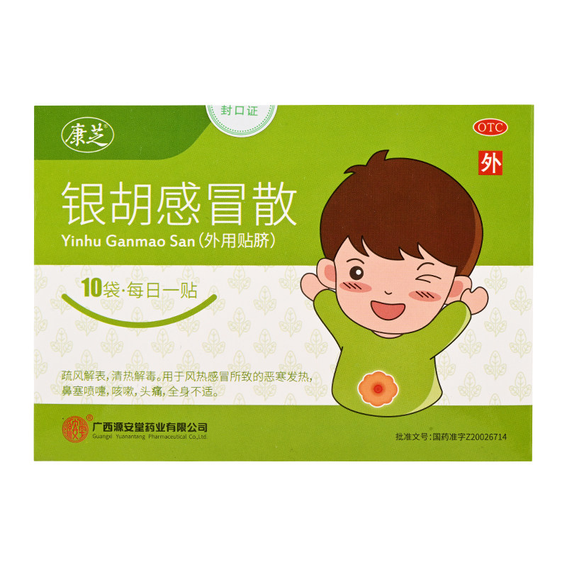 五盒顺丰康芝银胡感冒散银胡肚贴 好万家大药房感冒咳嗽