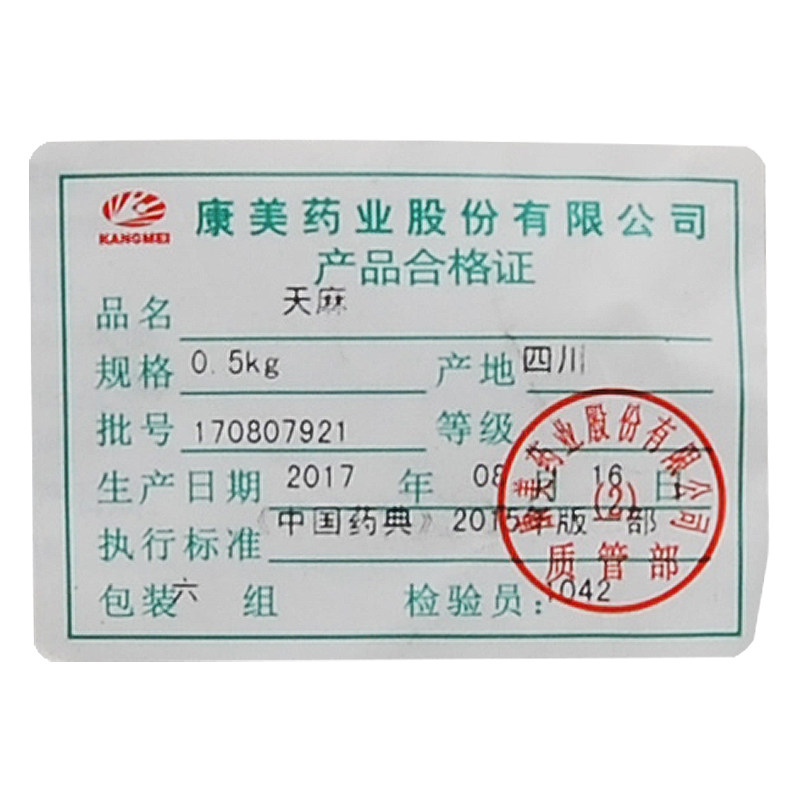  好万家大药房天麻
