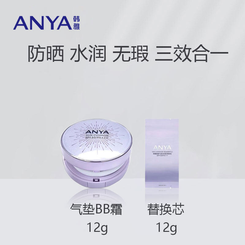 韩雅防晒气垫bb霜 自然服贴裸妆保湿补水遮瑕强隔离不脱妆粉底液,淘宝优惠券,粉丝福利购,淘宝优惠卷