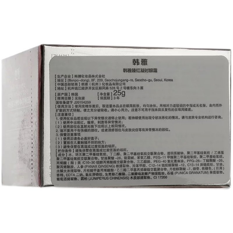 韩雅臻红凝时紧塑眼霜淡化细纹紧致提拉滋养眼部改善眼周老化,淘宝优惠券,粉丝福利购,淘宝优惠卷