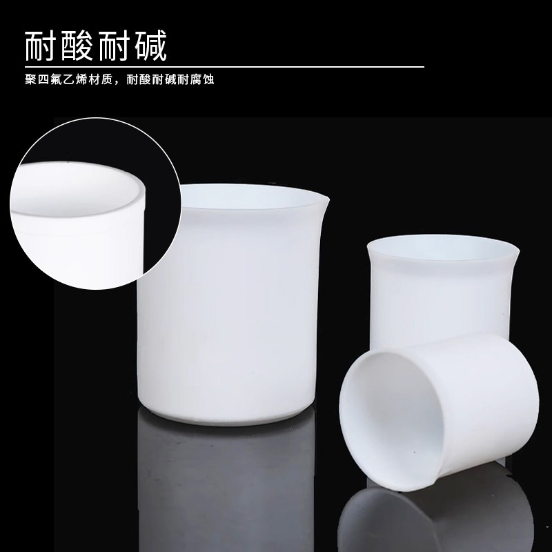 PTFE四氟烧杯f4烧杯四氟烧杯盖聚四氟乙烯耐酸碱实验室耗材用烧杯,淘宝优惠券,粉丝福利购,淘宝优惠卷
