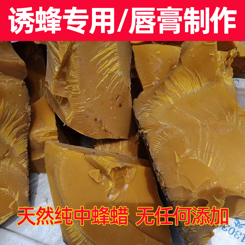 蜂蜡唇膏蜡天然可食用蜂蜡中蜂老巢蜡诱蜂专用家具地板蜡土蜂蜡瓶-图2