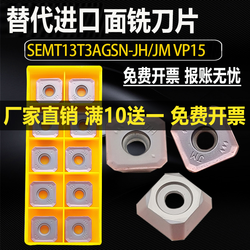 SEMT13T3AGSN-JH VP15面铣刀片SEMT13T3AGSN-JM  F70刀粒 - 图0