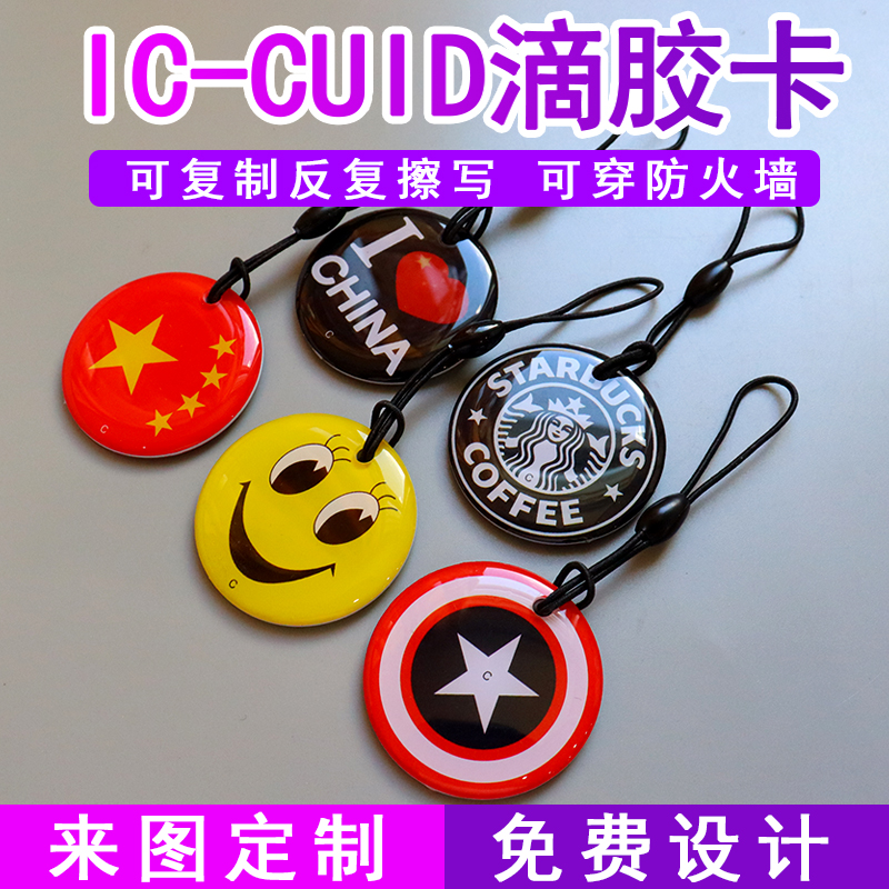 IC卡CUID滴胶卡可擦写门禁卡电梯卡IC金属包边卡可复制CUID卡定制