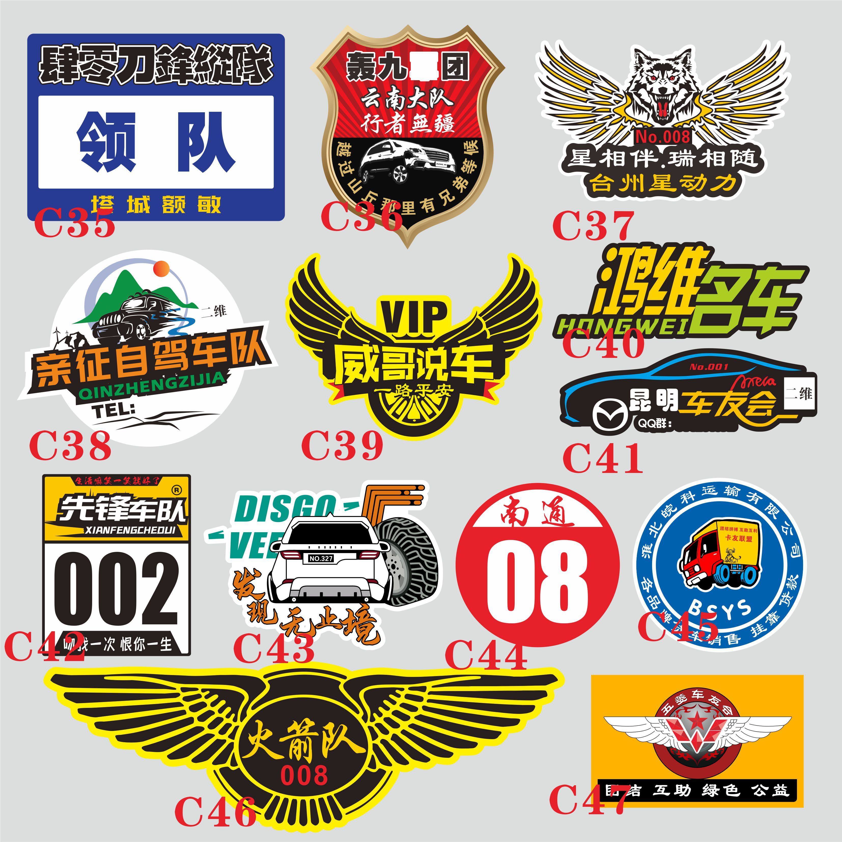 车友会定制车贴车标定做拉花订制贴纸订做标签贴设计 汽车装饰贴,淘宝优惠券,粉丝福利购,淘宝优惠卷