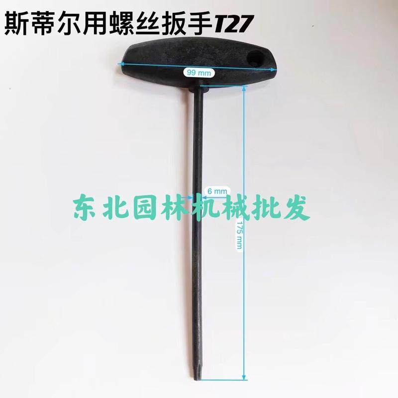 斯蒂尔汽油锯割草机绿篱机套筒扳手拆螺丝米字扳手六角扳手,淘宝优惠券,粉丝福利购,淘宝优惠卷