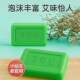 Mugwort essential oil soap, non-itchy soap, men's face wash, cleansing soap, bathing, back cleaning, facial women's