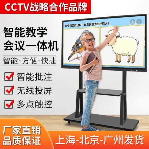 多媒体教学一体机培训室会议平板触摸屏幼儿园触摸显示器一体机 - 图0