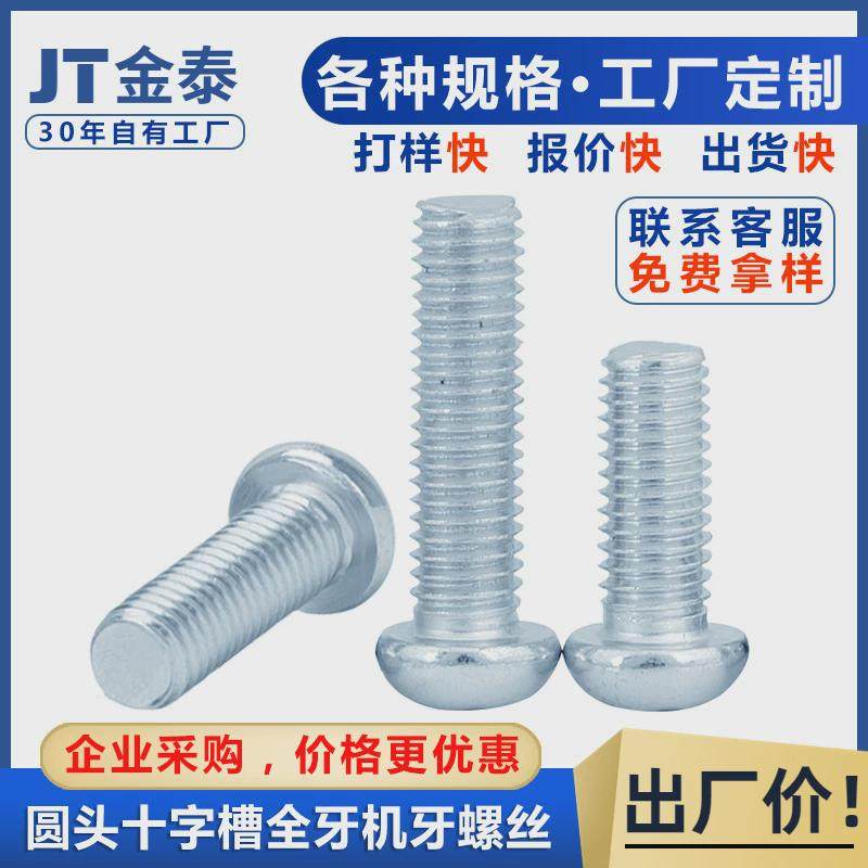 美制英制镀锌盘头十字槽机牙螺丝-高强度圆头全牙平尾螺钉#4-40牙,淘宝优惠券,粉丝福利购,淘宝优惠卷