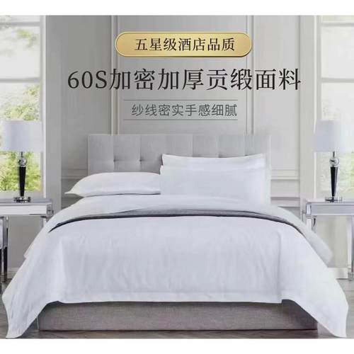 酒店布床单被套五星级酒店民宿宾馆床上用品白色草批发酒店四件套 - 图0
