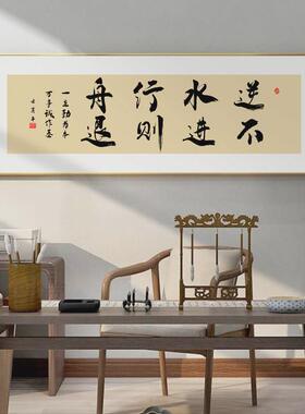字画背景墙老板茶室办公室挂画书法装饰励志书房壁画牌匾装饰画