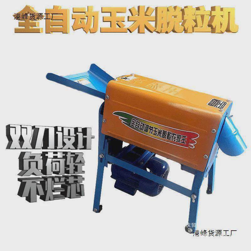 小型用电动玉米脱粒机全自动多功能打包谷苞米棒刨粒剥玉米机器,淘宝优惠券,粉丝福利购,淘宝优惠卷