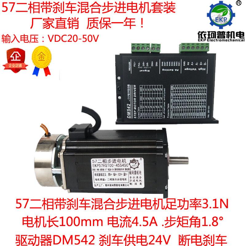 57二相刹车步进电机刹车力矩3.1nm24vdc断电套装+驱动器dm542 - 图0
