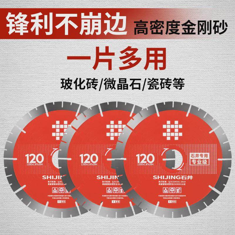 石井岩板切割机专用锯片角磨砂轮瓷砖切割片磨边开槽片石井130,淘宝优惠券,粉丝福利购,淘宝优惠卷