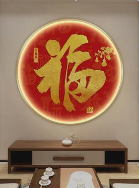 褔字圆形玄关画装饰画吉祥客厅餐厅新中式挂画走廊过道壁画百福图