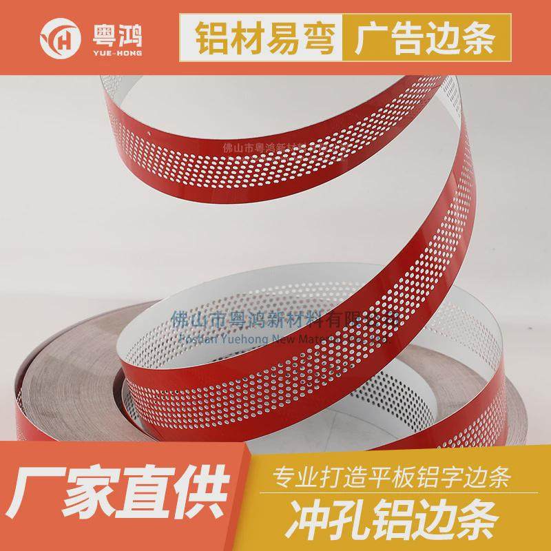 新品加软发光字边带无边字铝边条广告字围边卷包边材料铝边冲孔,淘宝优惠券,粉丝福利购,淘宝优惠卷