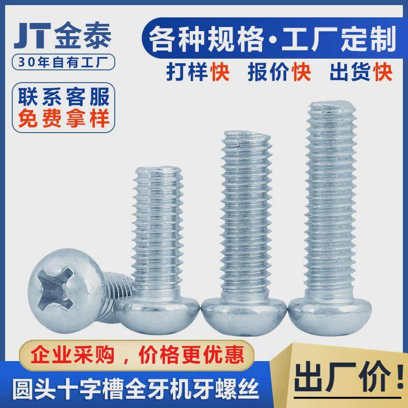 美制英制镀锌盘头十字槽机牙螺丝-高强度圆头全牙平尾螺钉#4-40牙,淘宝优惠券,粉丝福利购,淘宝优惠卷