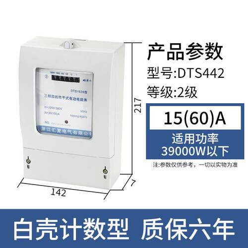 三相四线电能表380V三相电子式电表大功率100A智能互感式电度表 - 图1