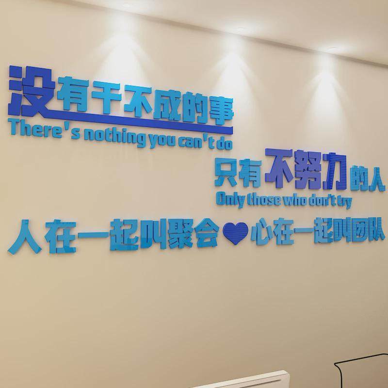 团队励志墙贴3d亚克力立体公司企业文化墙贴努力团队励志激励墙贴,淘宝优惠券,粉丝福利购,淘宝优惠卷