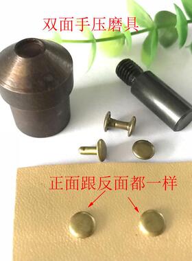 电动/手压平撞钉模具单双面铆钉机手压磨具子母帽钉手动卯订冲压