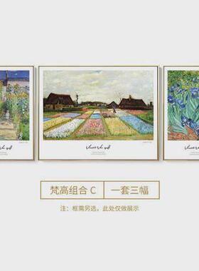客厅组合三联装饰画现代简约餐厅沙发背景墙挂画梵高名画丰收油画