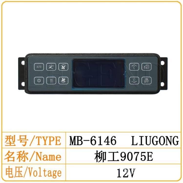 原厂柳工9075挖机空调控制面板柳工60/75/80挖机控制器开关空调 - 图1