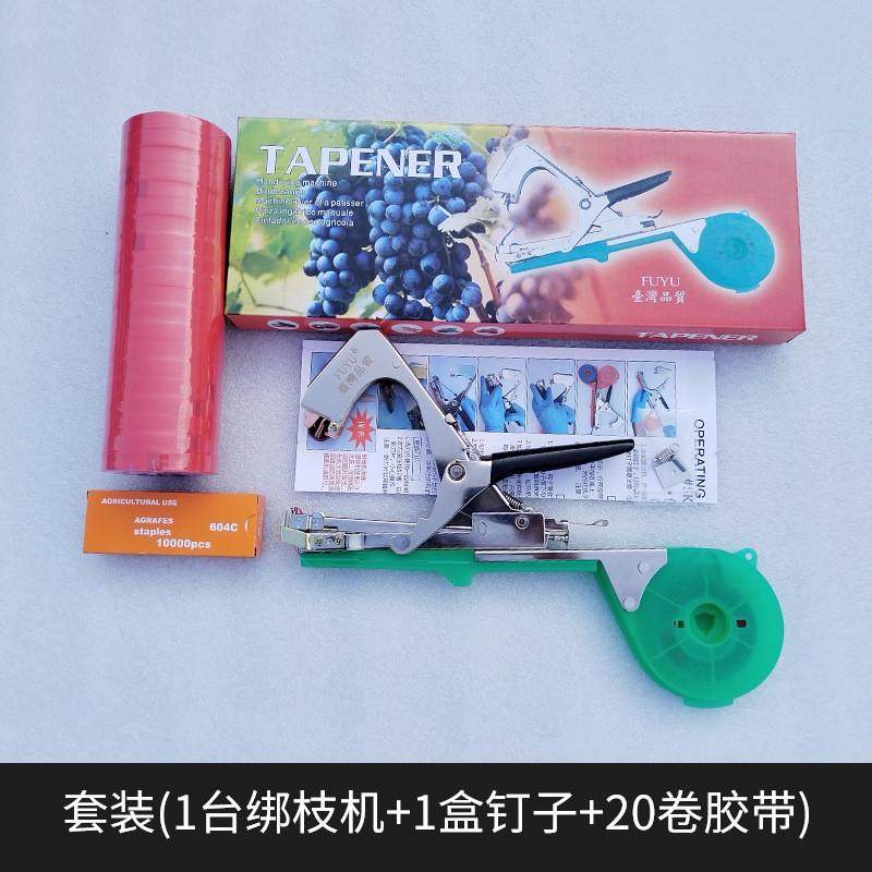 绑枝机套装 1台绑枝机+1盒钉子+20卷胶带,淘宝优惠券,粉丝福利购,淘宝优惠卷