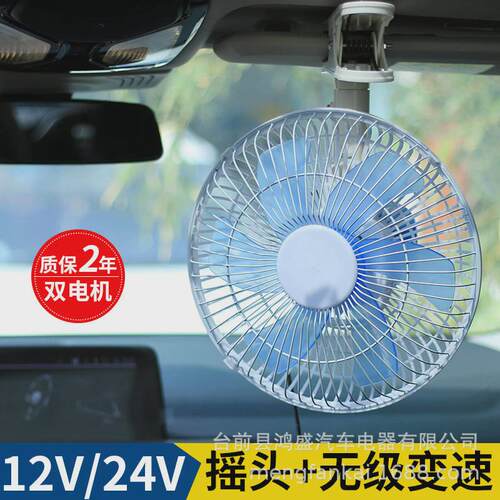 车载风扇24V大货车12V面包车电风扇大风力11寸二挡可摇头无极调速 - 图1