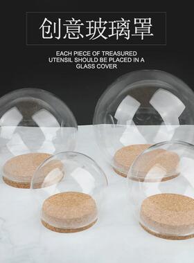 DIY玫瑰花束干花保存瓶软木塞玻璃罩展示盒永生花透明防尘罩摆件