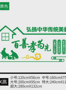 百善孝为先敬老养老院墙面装饰布置个性创意文字标语墙贴画贴纸