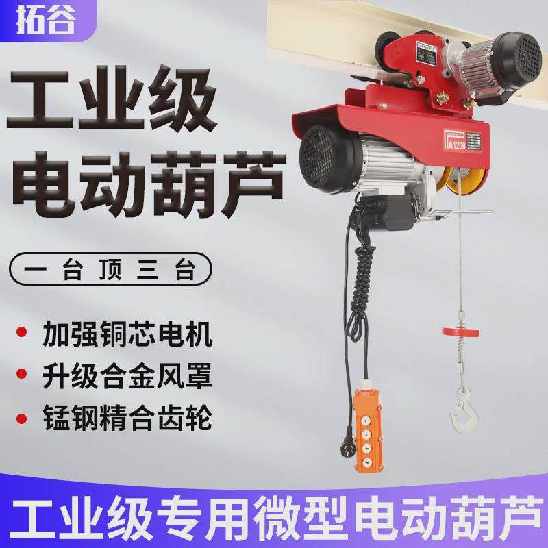 pa微型电动葫芦家用110v230v提升机机粮吊小型钢丝绳电动葫芦440,淘宝优惠券,粉丝福利购,淘宝优惠卷