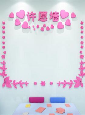 幼儿园班级教室墙面装饰儿童许愿墙文化墙黑板墙3d立体亚克力墙贴