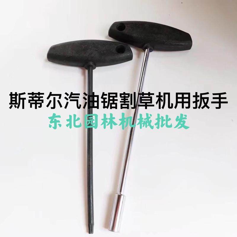 斯蒂尔汽油锯割草机绿篱机套筒扳手拆字丝米螺扳手六角新款,淘宝优惠券,粉丝福利购,淘宝优惠卷